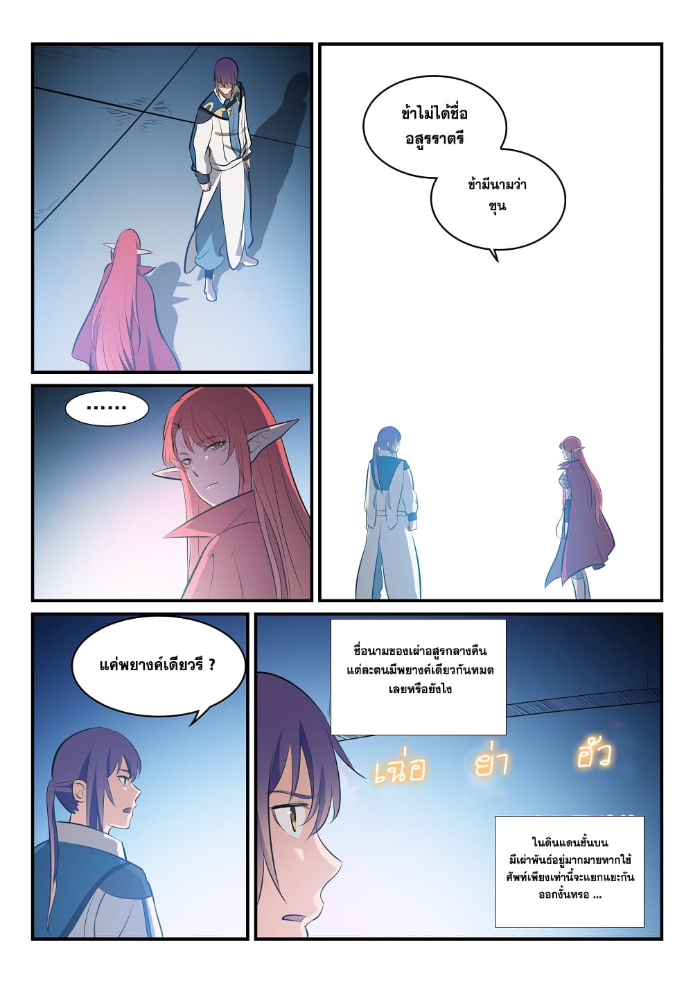 Bailian Chengshen page 2