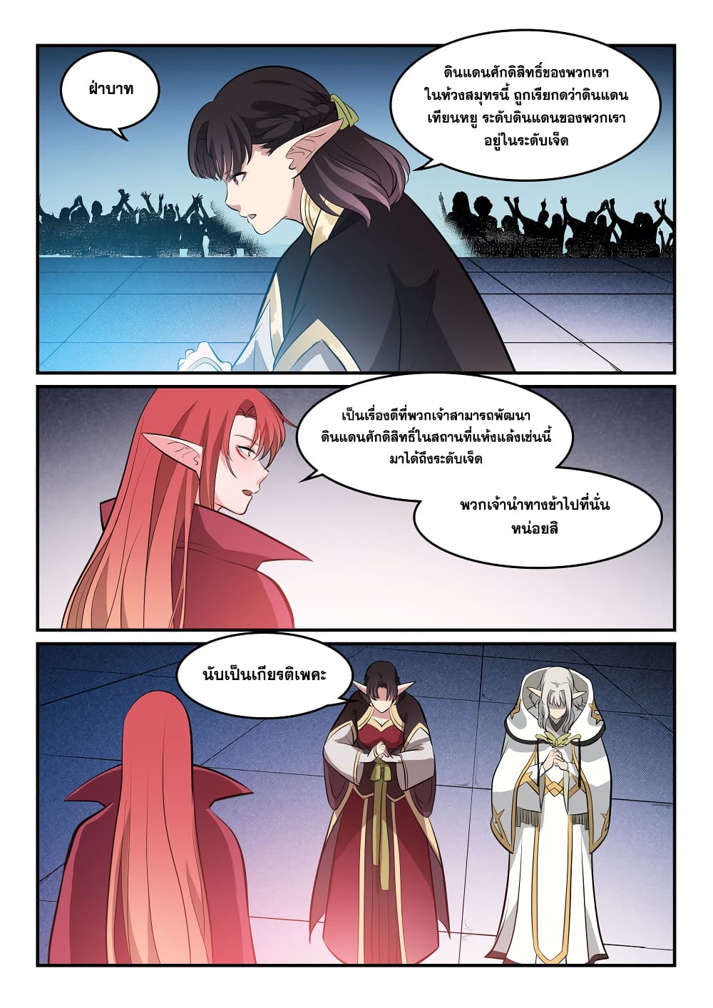 Bailian Chengshen page 4