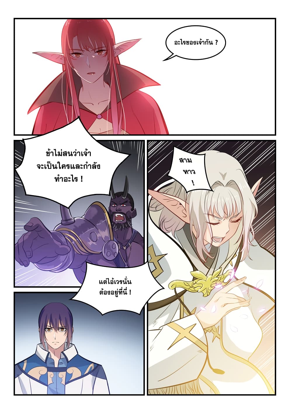 Bailian Chengshen page 6