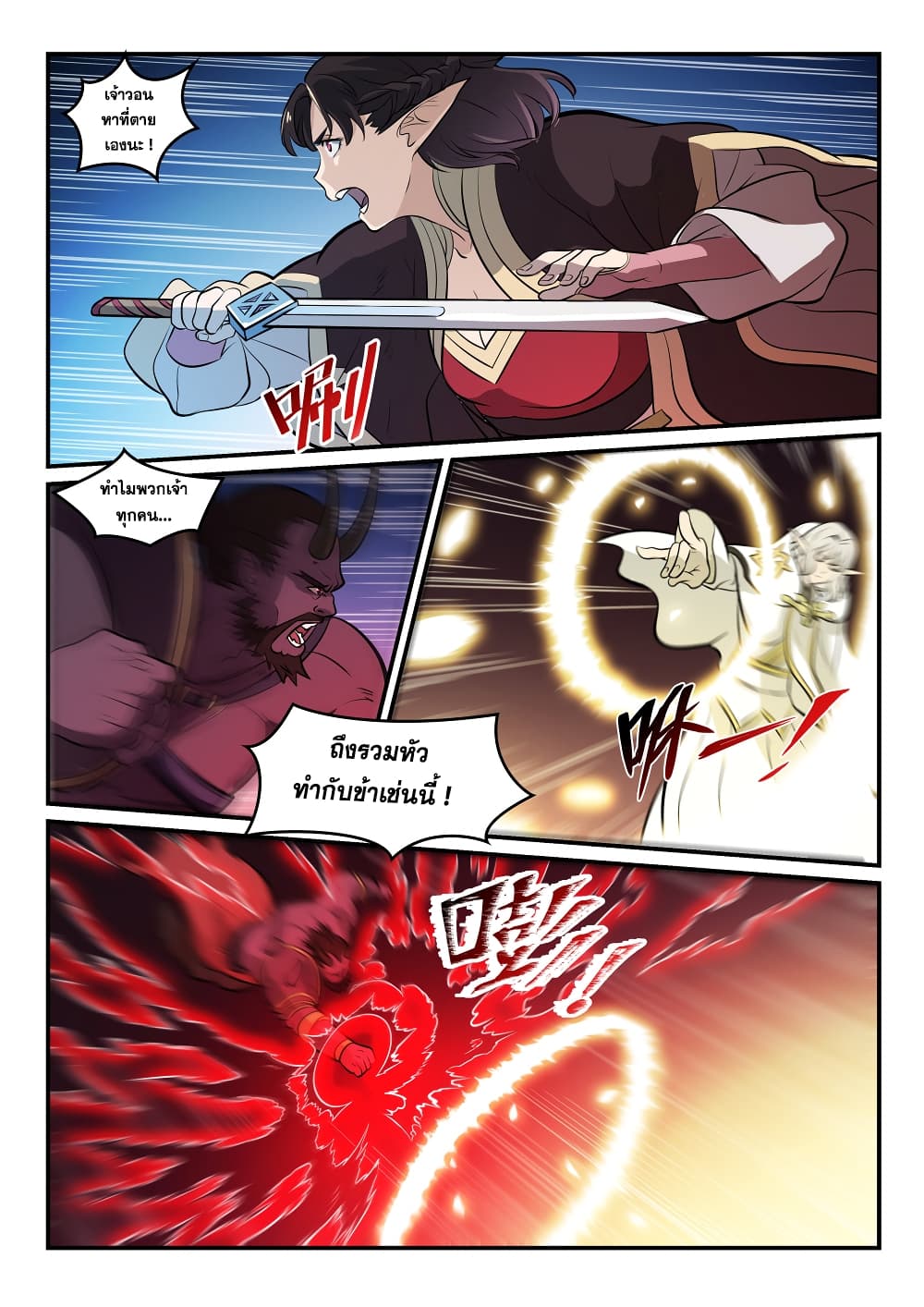 Bailian Chengshen page 7