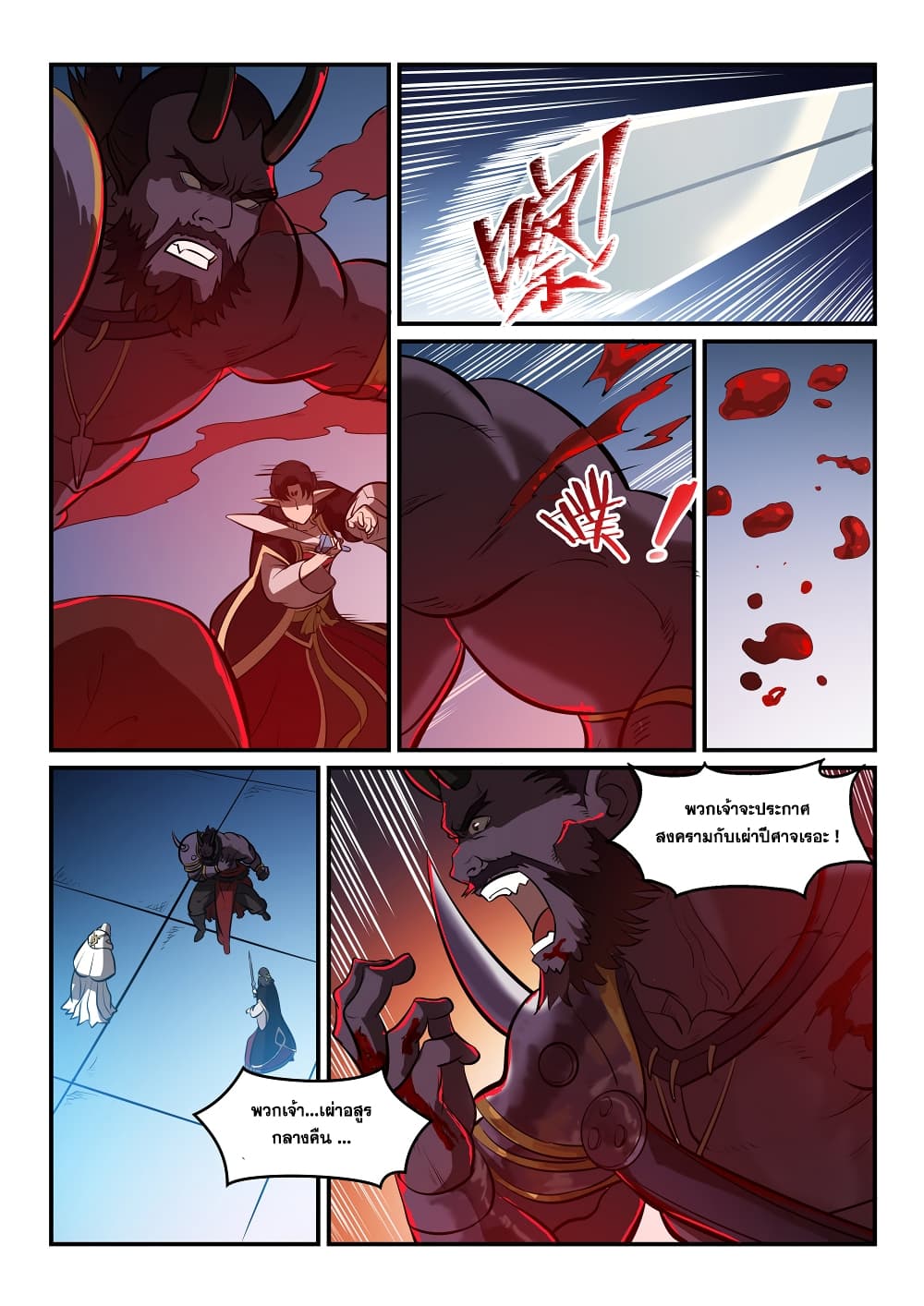 Bailian Chengshen page 8