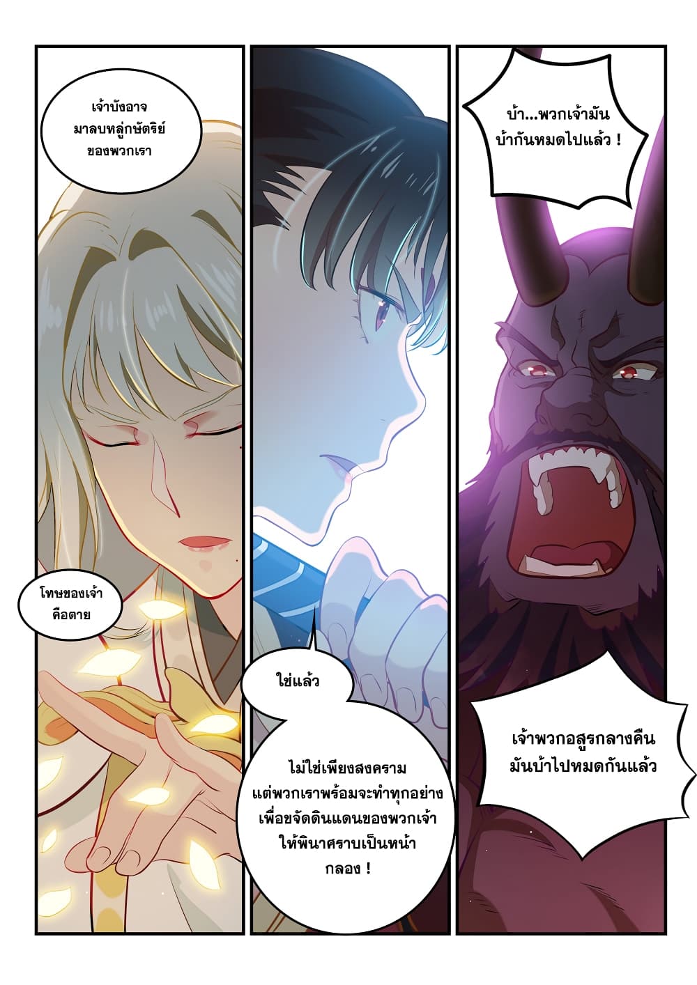 Bailian Chengshen page 9