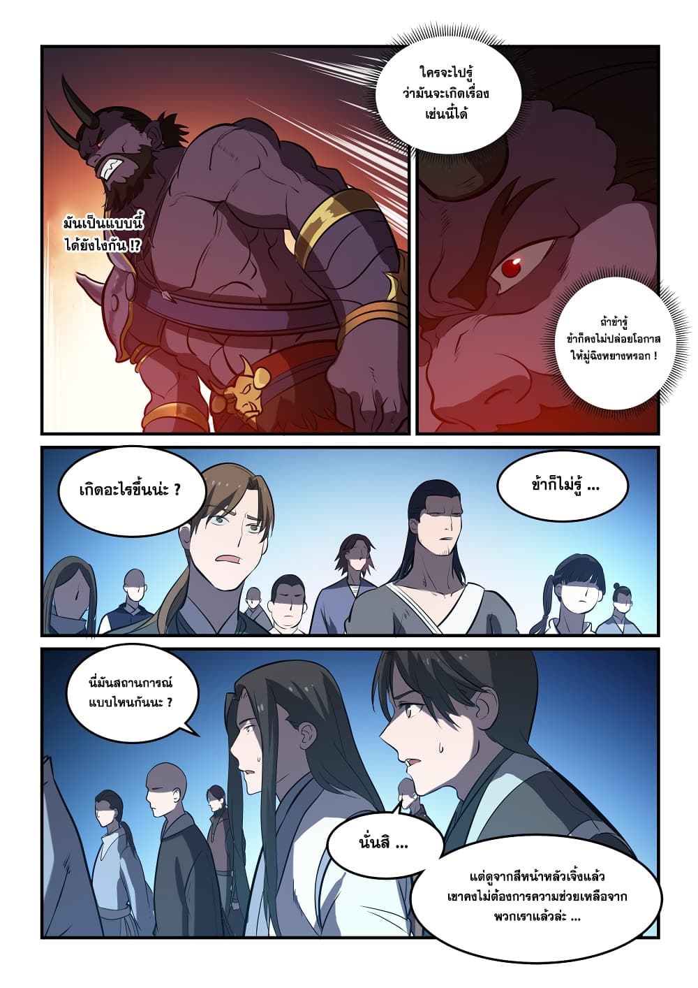 Bailian Chengshen page 10