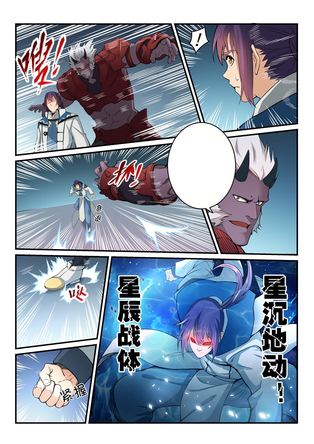 Bailian Chengshen page 5