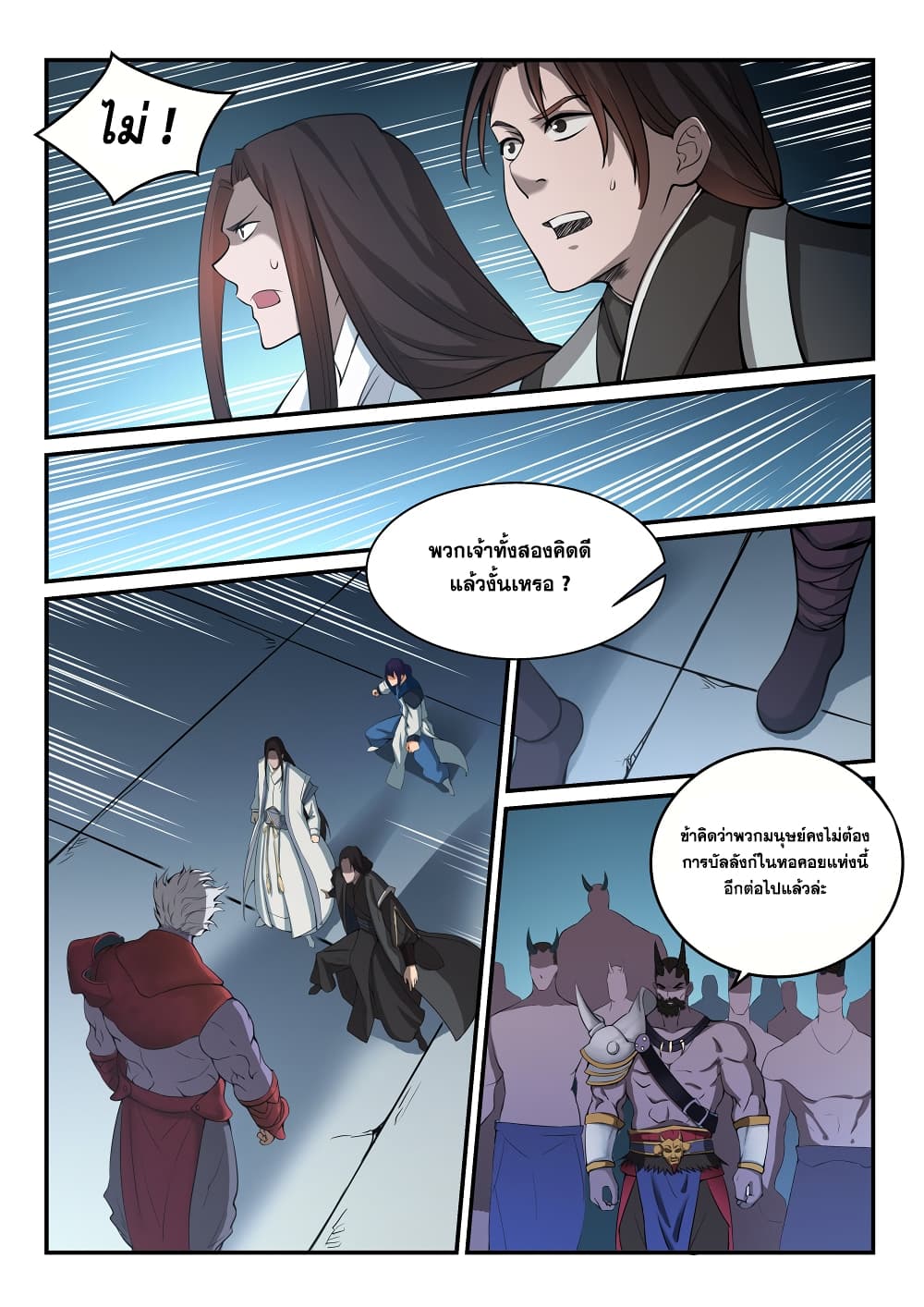 Bailian Chengshen page 8
