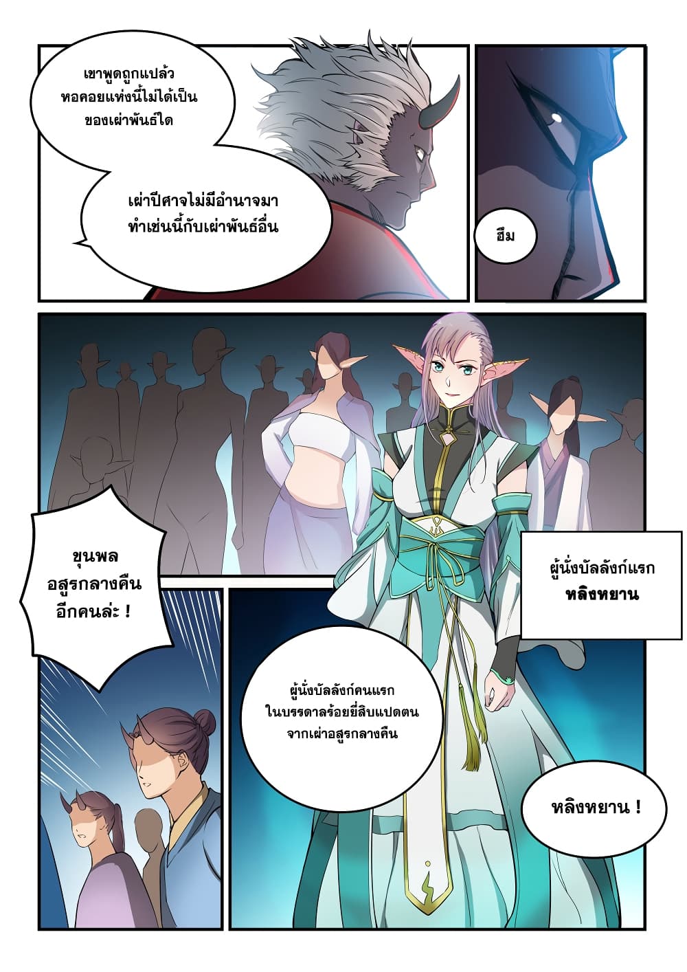 Bailian Chengshen page 10