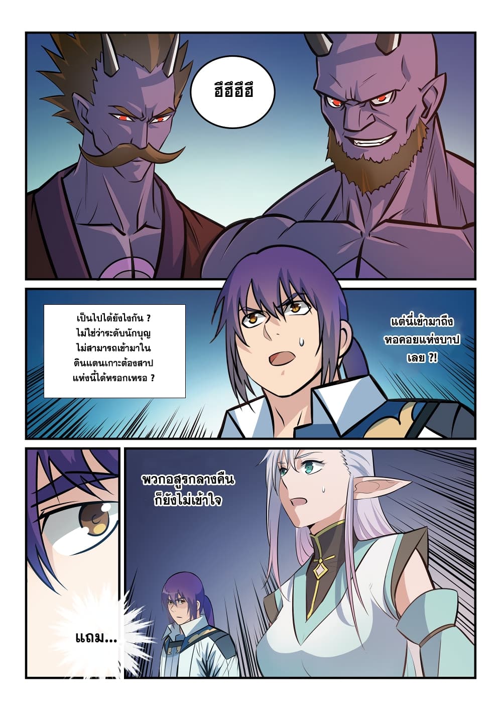 Bailian Chengshen page 2