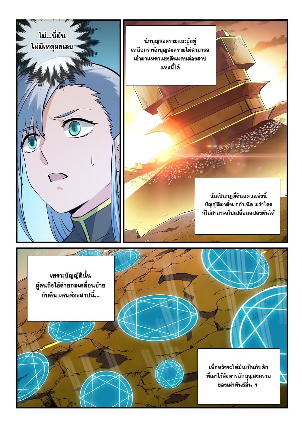 Bailian Chengshen page 3