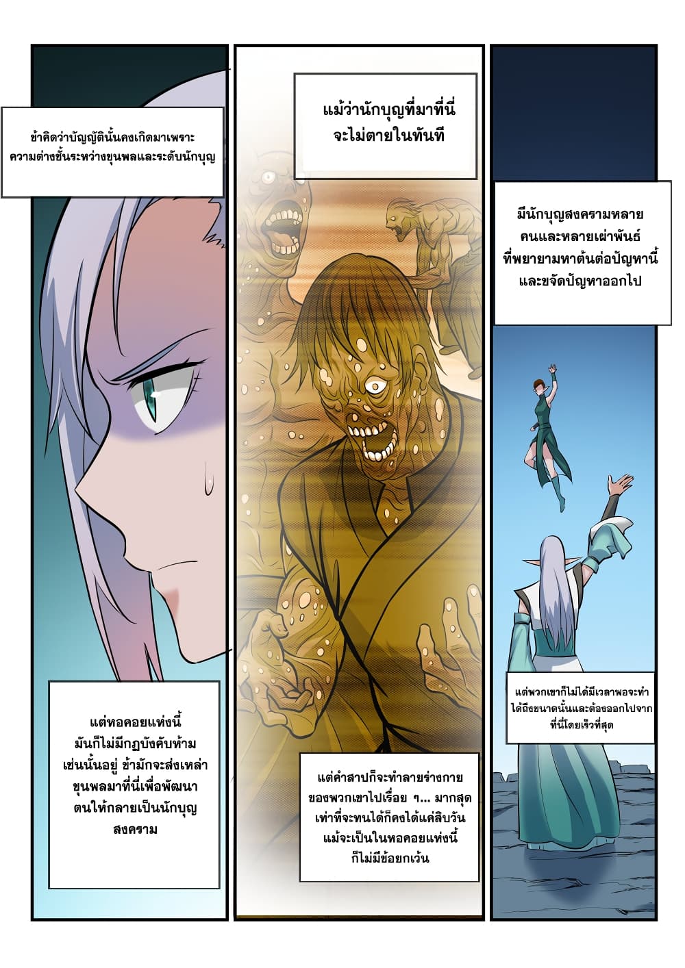 Bailian Chengshen page 4