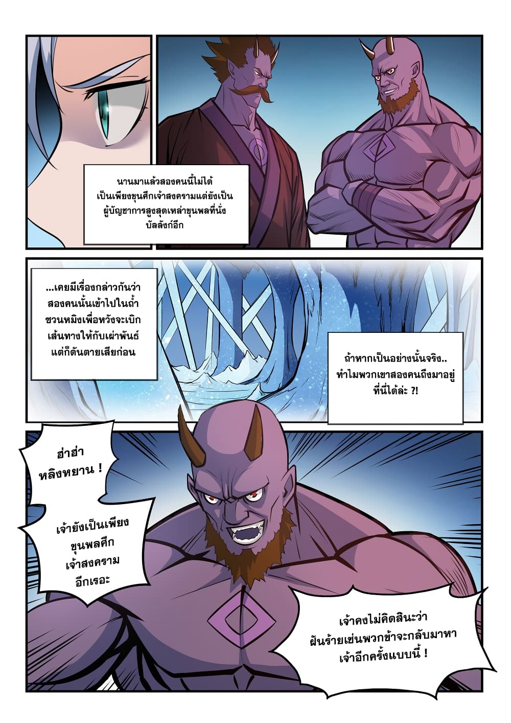 Bailian Chengshen page 5