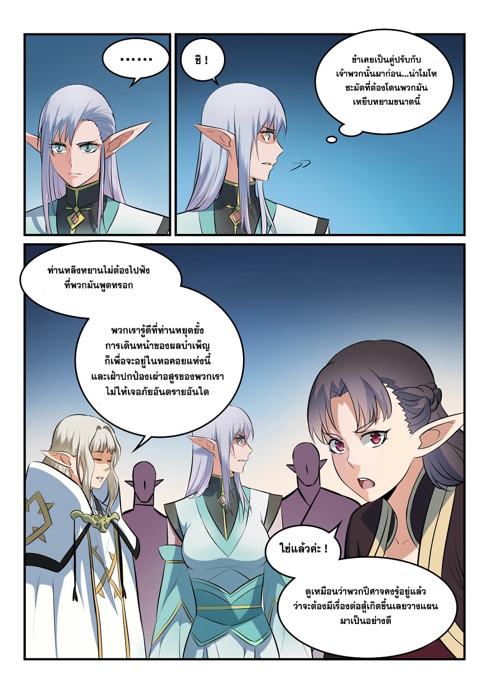 Bailian Chengshen page 6