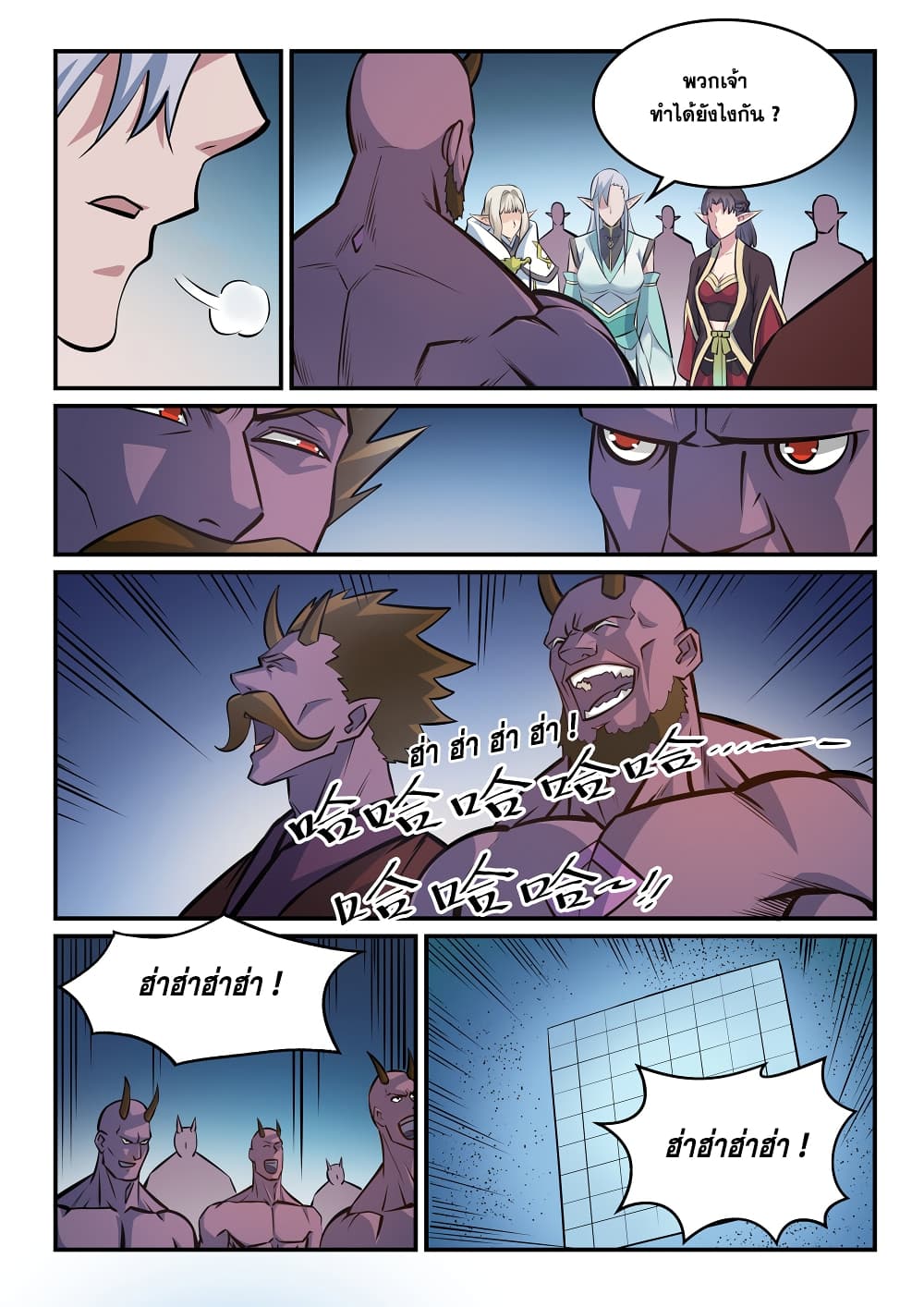 Bailian Chengshen page 7