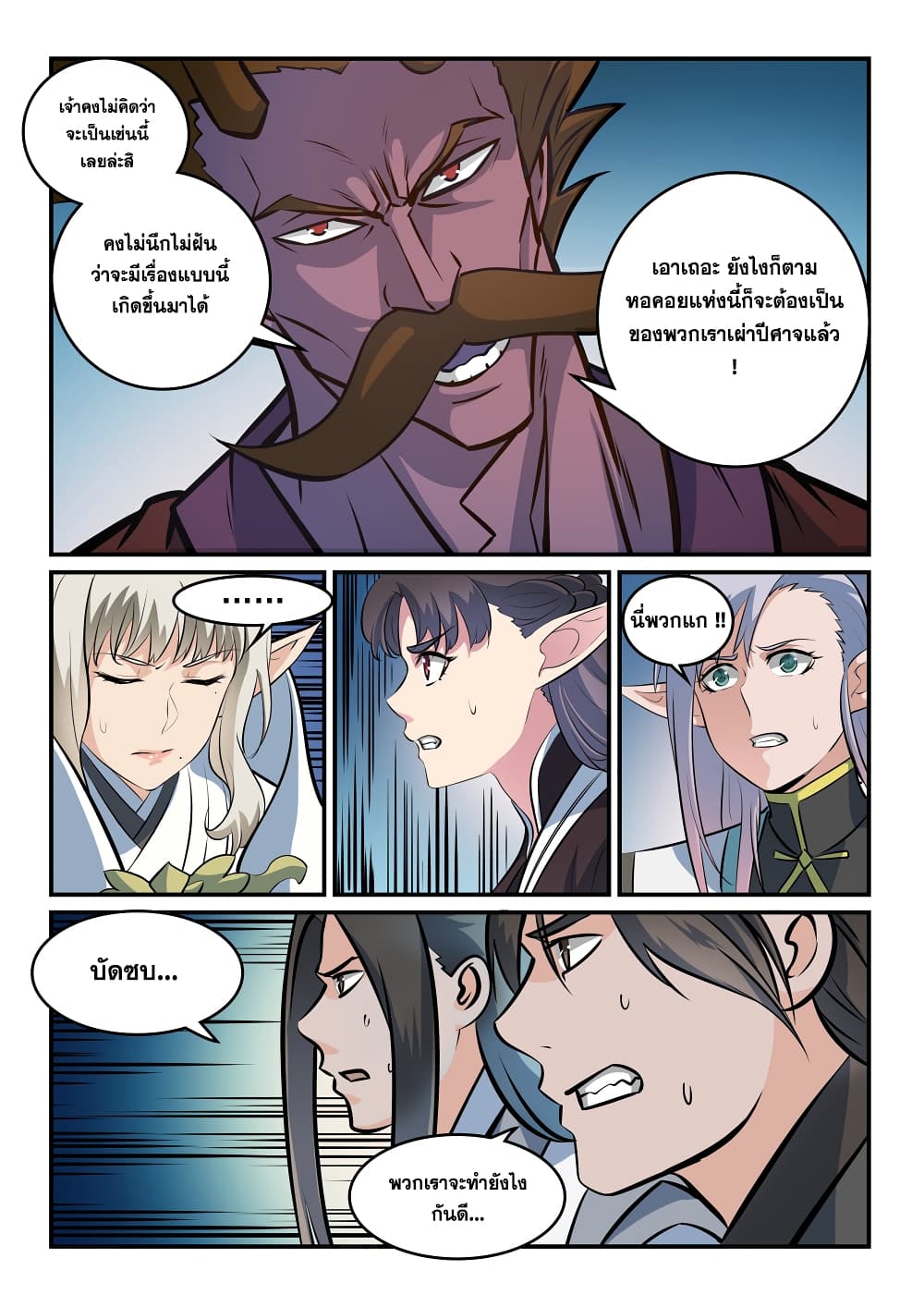 Bailian Chengshen page 8