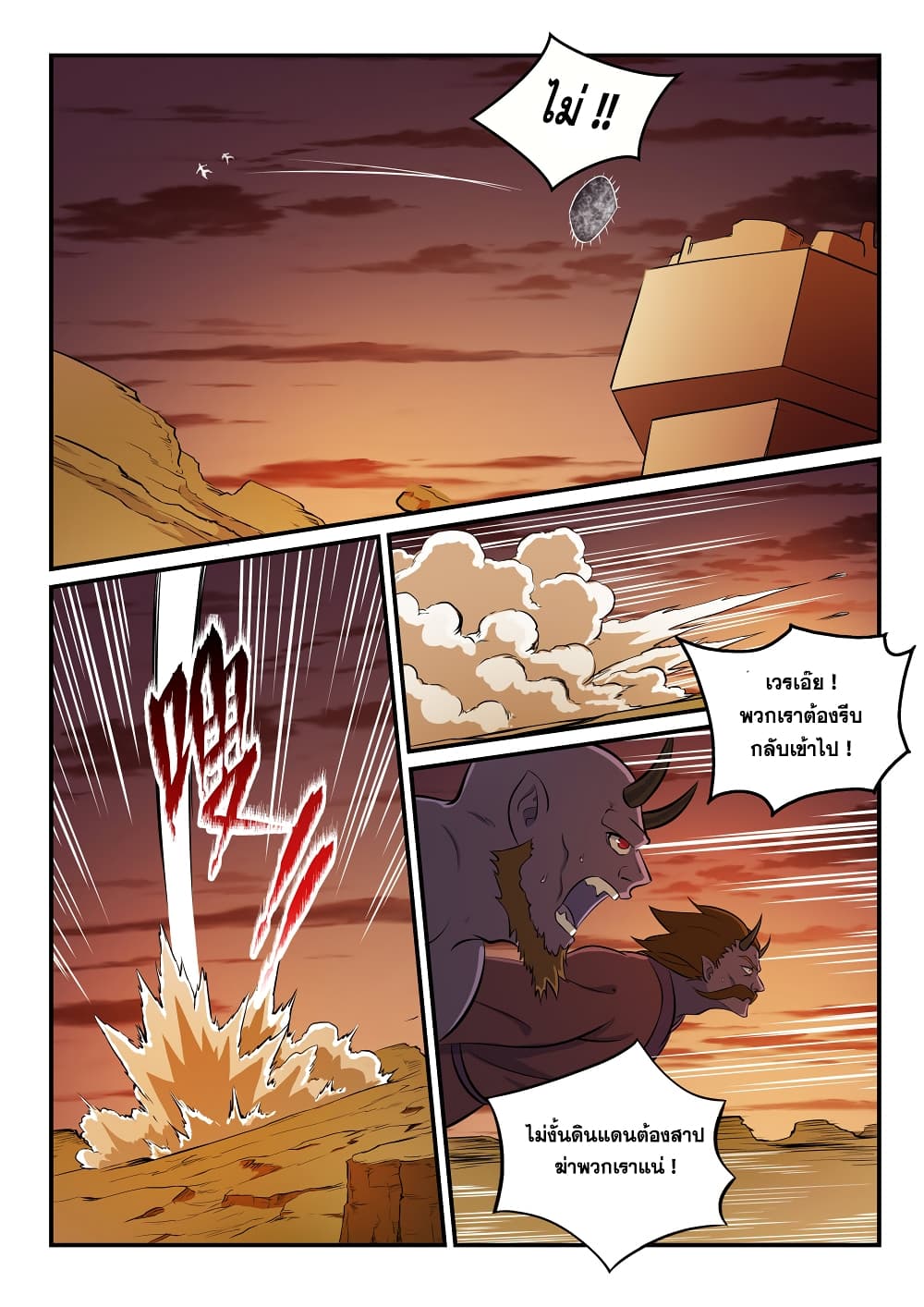 Bailian Chengshen page 2