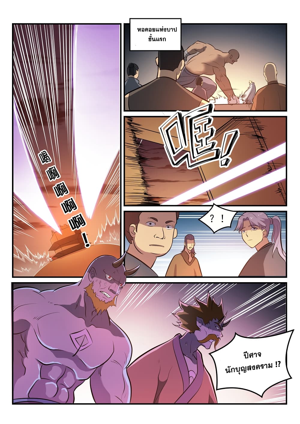 Bailian Chengshen page 3