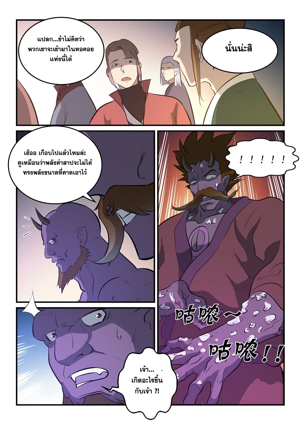 Bailian Chengshen page 4