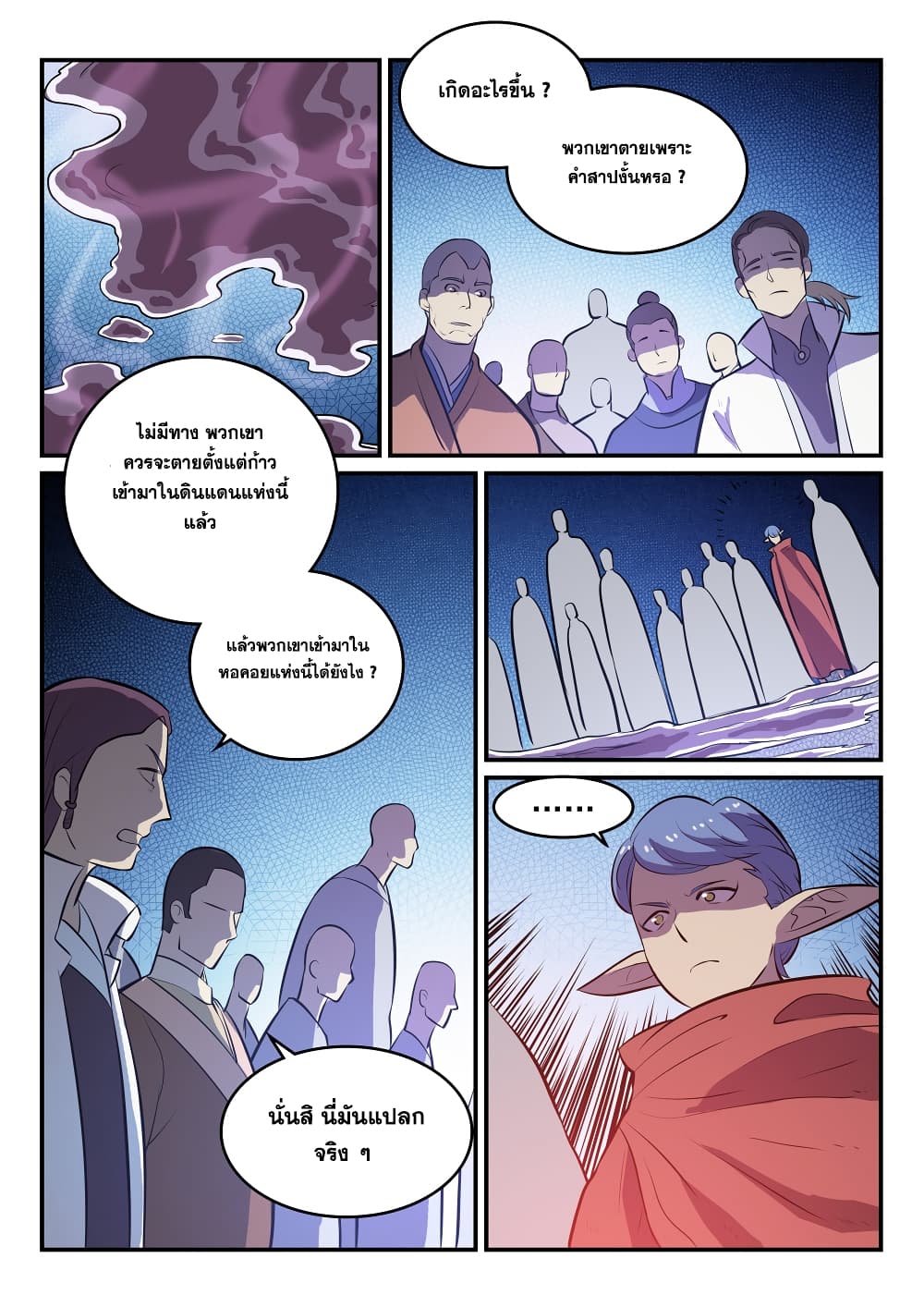 Bailian Chengshen page 6