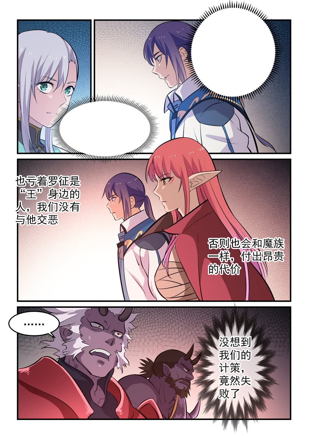 Bailian Chengshen page 9