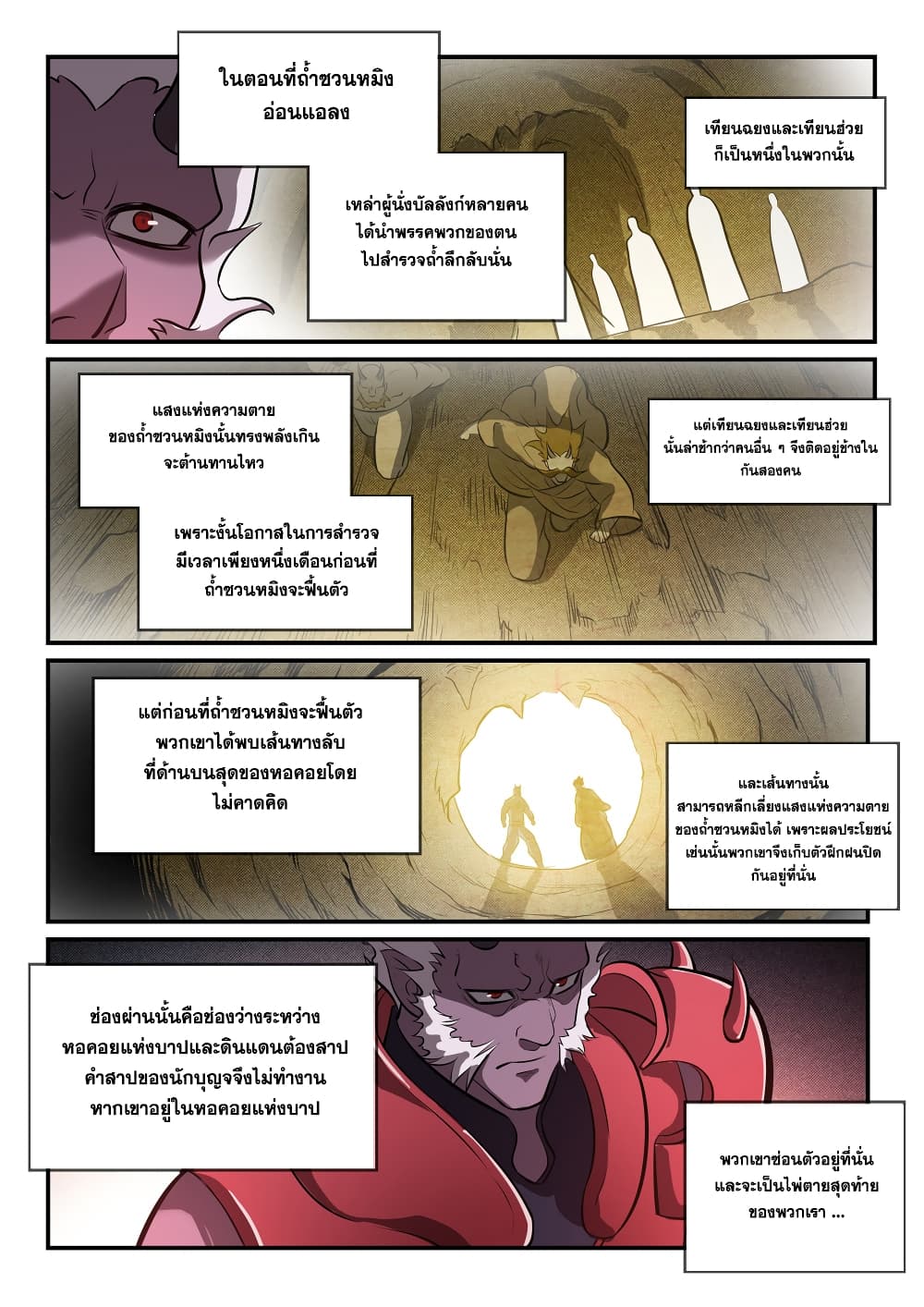 Bailian Chengshen page 10