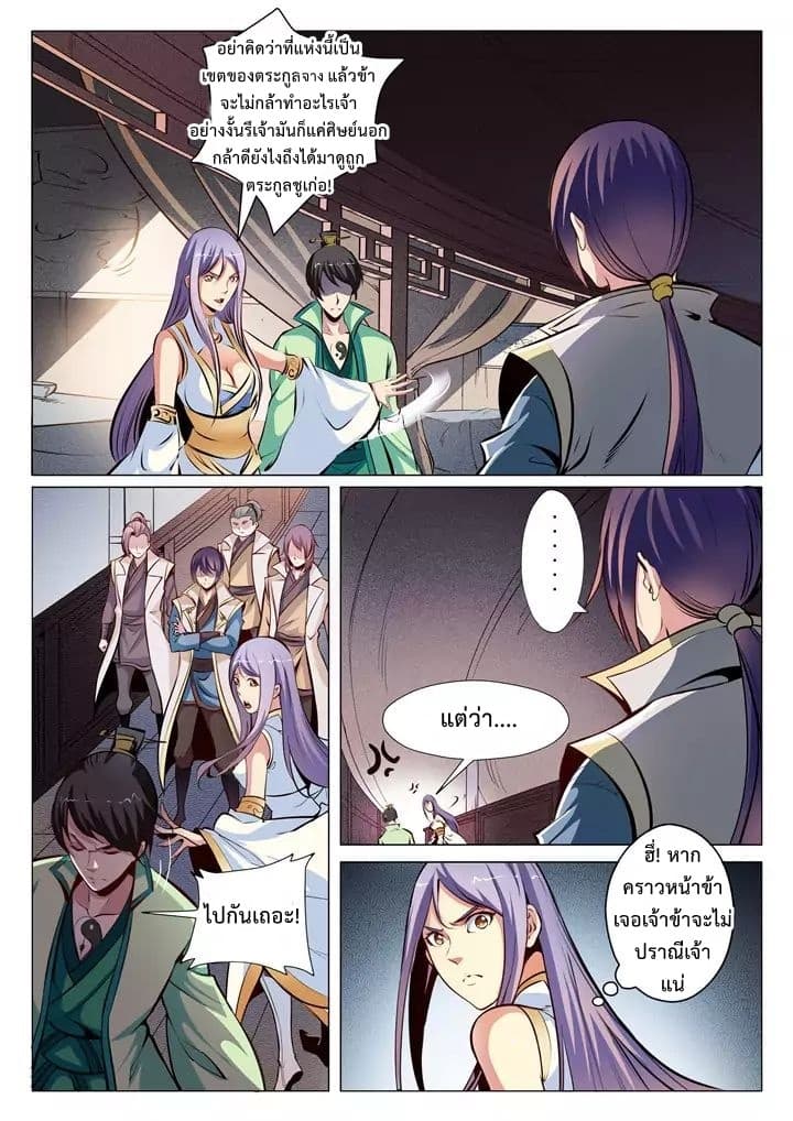 Bailian Chengshen page 4