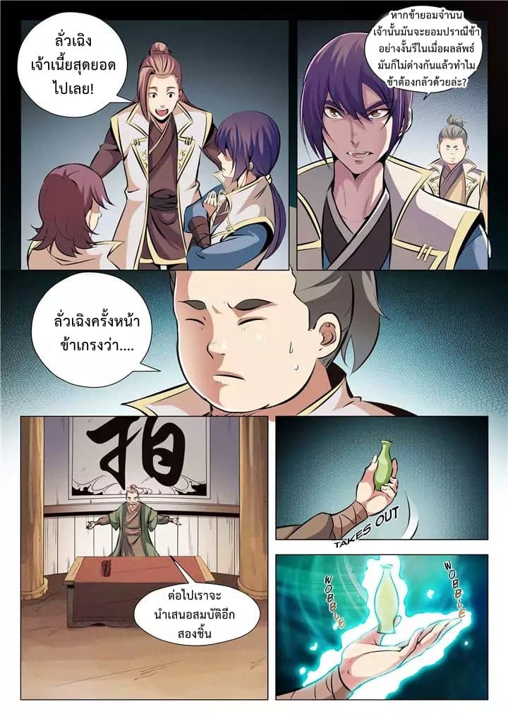 Bailian Chengshen page 5