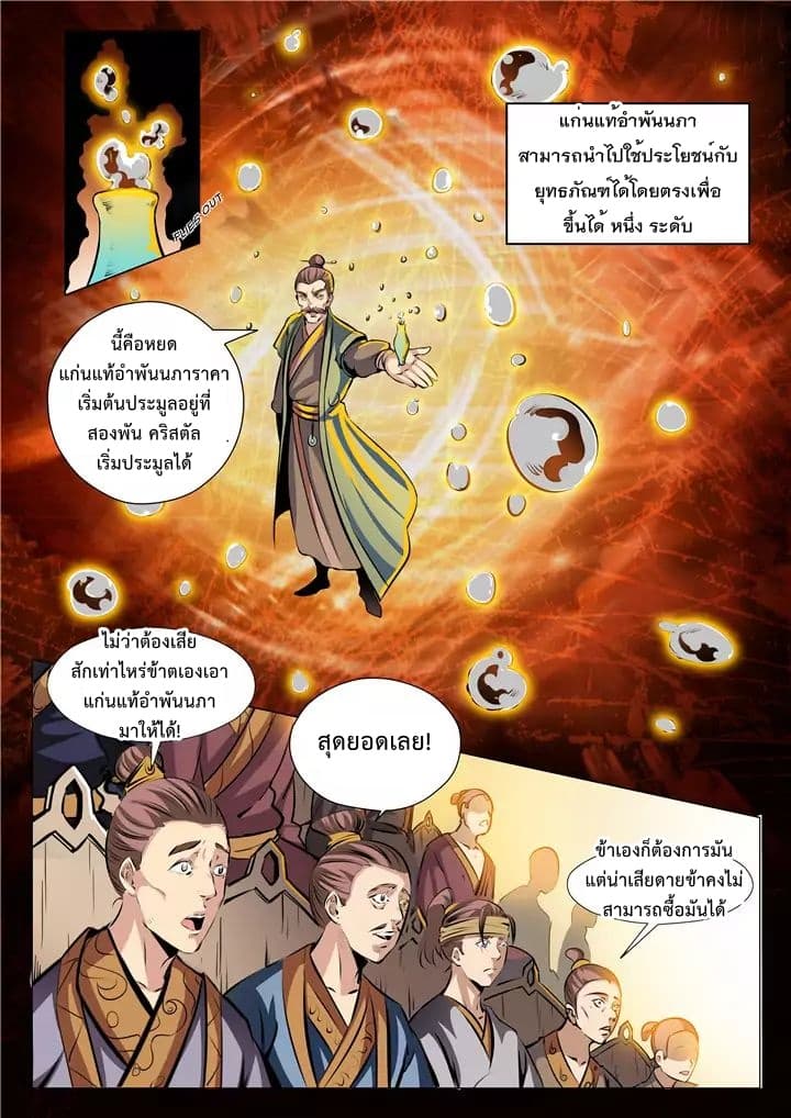 Bailian Chengshen page 6