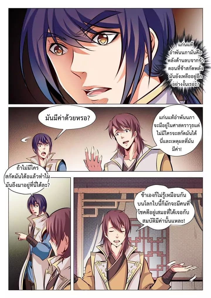 Bailian Chengshen page 7