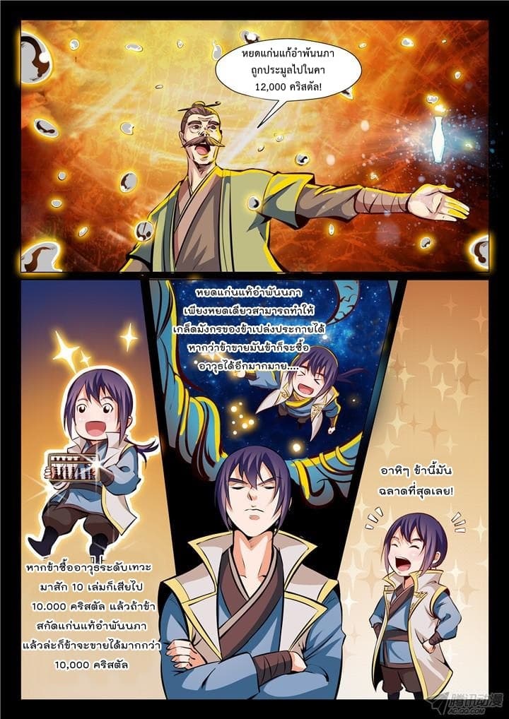Bailian Chengshen page 8