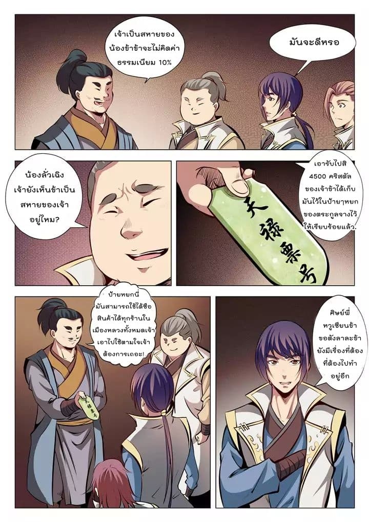 Bailian Chengshen page 10