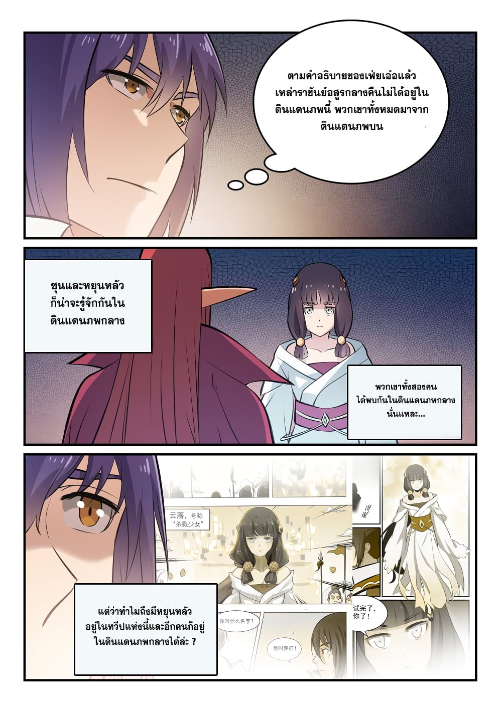 Bailian Chengshen page 3