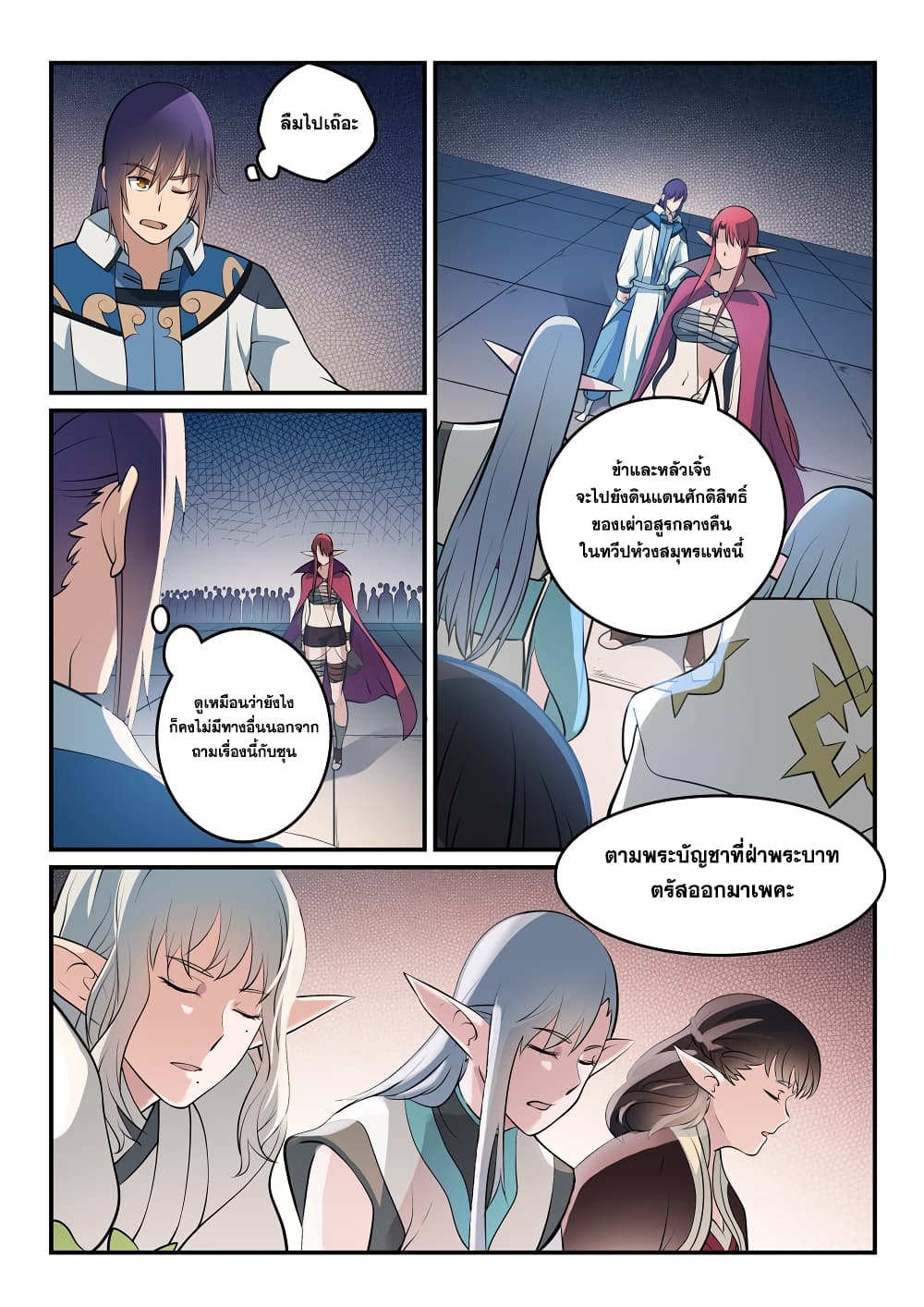 Bailian Chengshen page 4