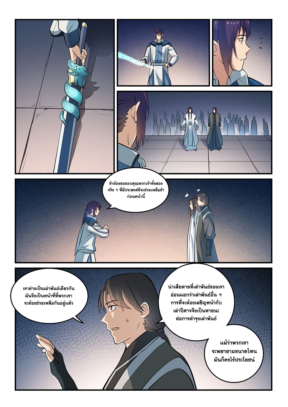 Bailian Chengshen page 5