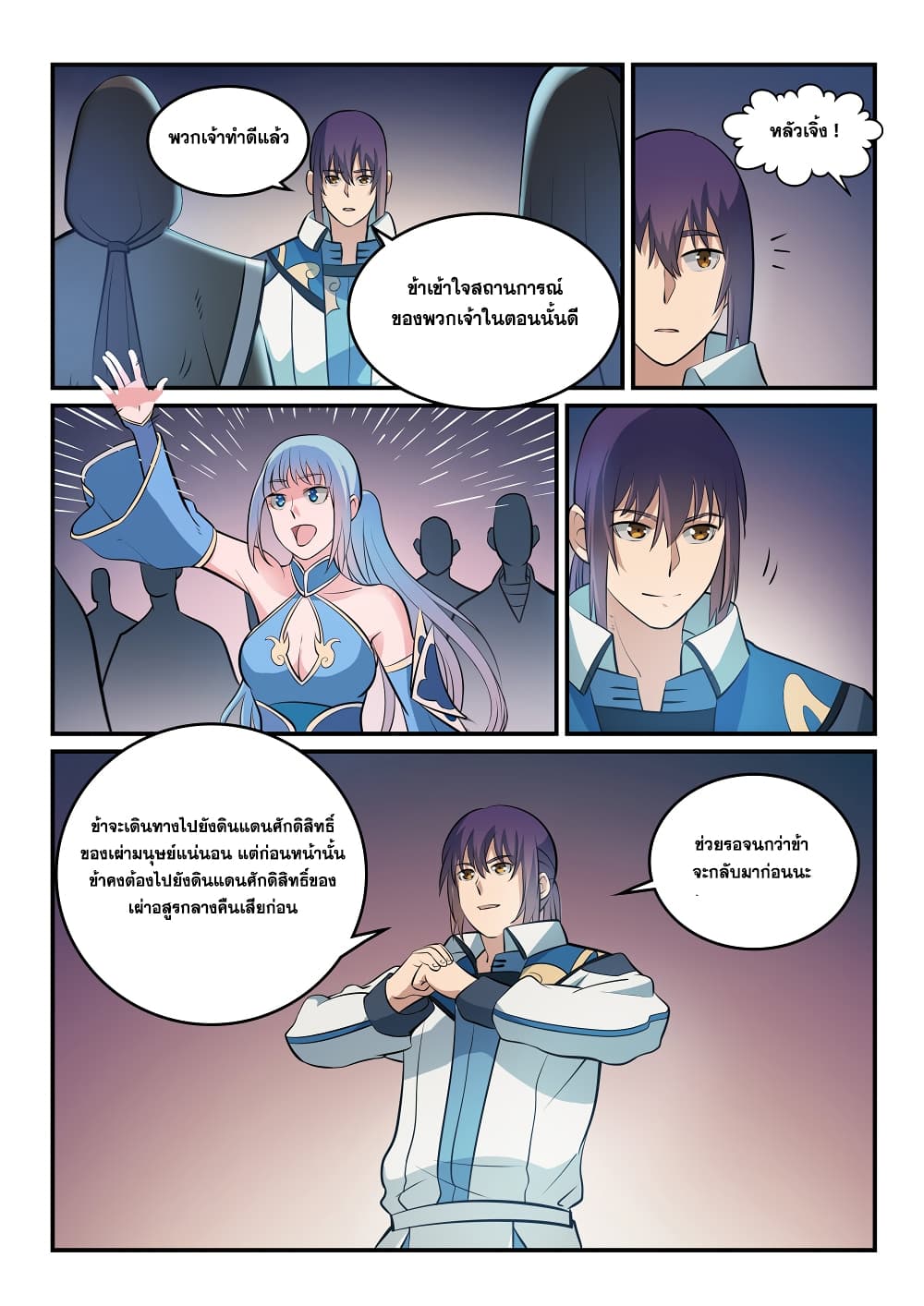 Bailian Chengshen page 6