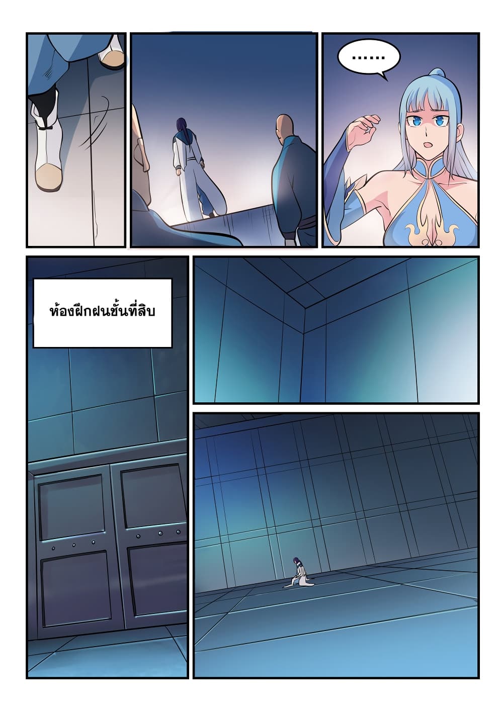 Bailian Chengshen page 7