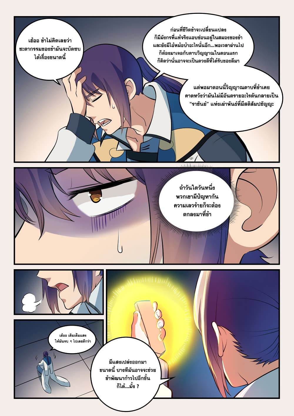 Bailian Chengshen page 8