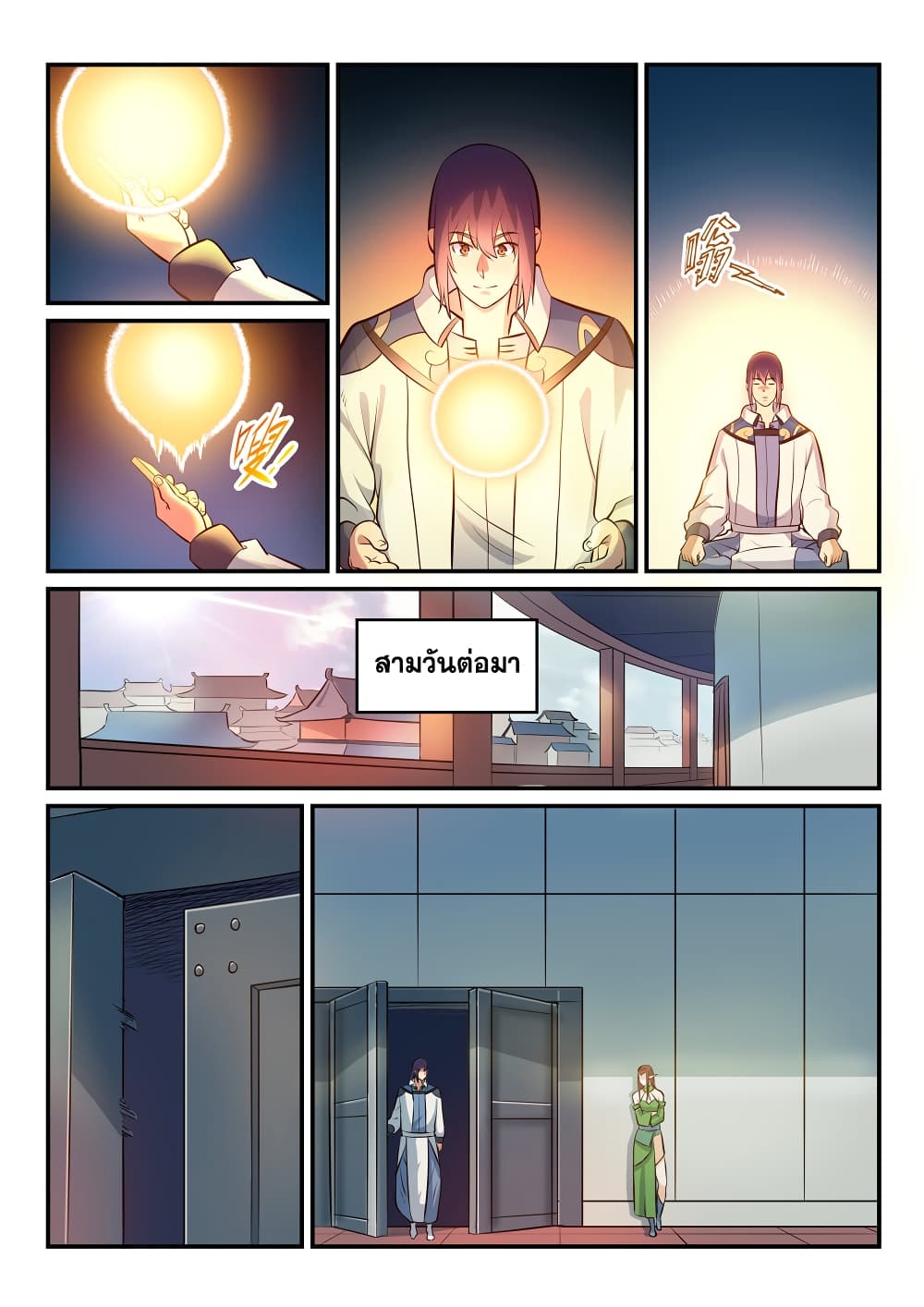 Bailian Chengshen page 9