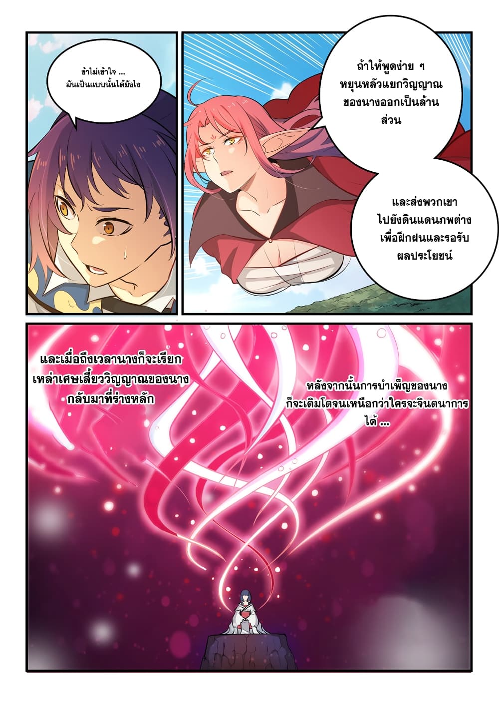 Bailian Chengshen page 3