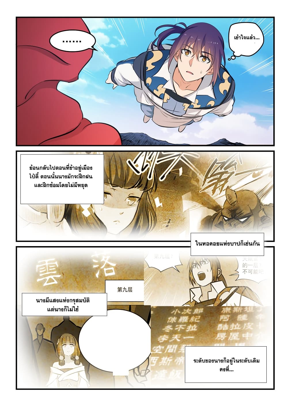 Bailian Chengshen page 4