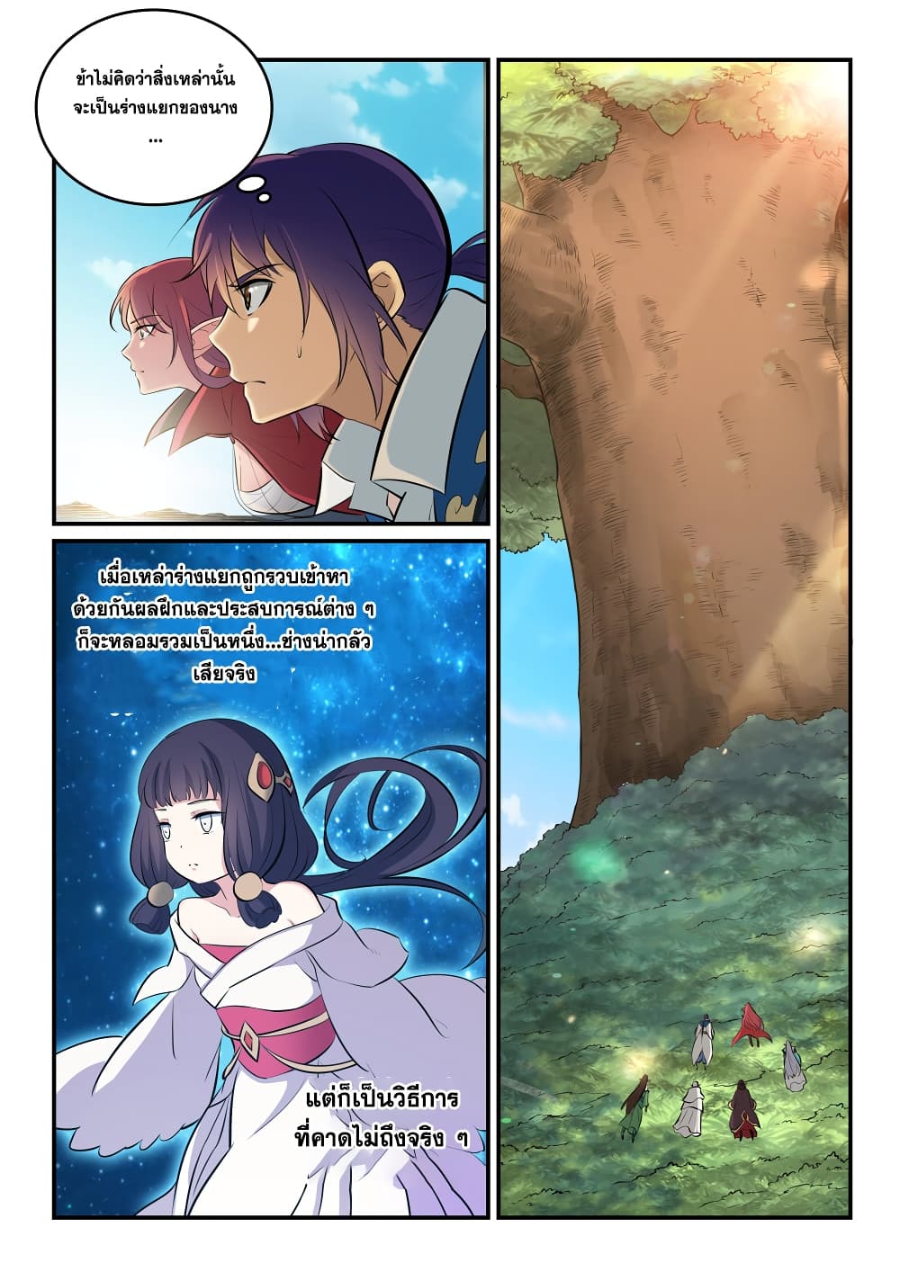 Bailian Chengshen page 5