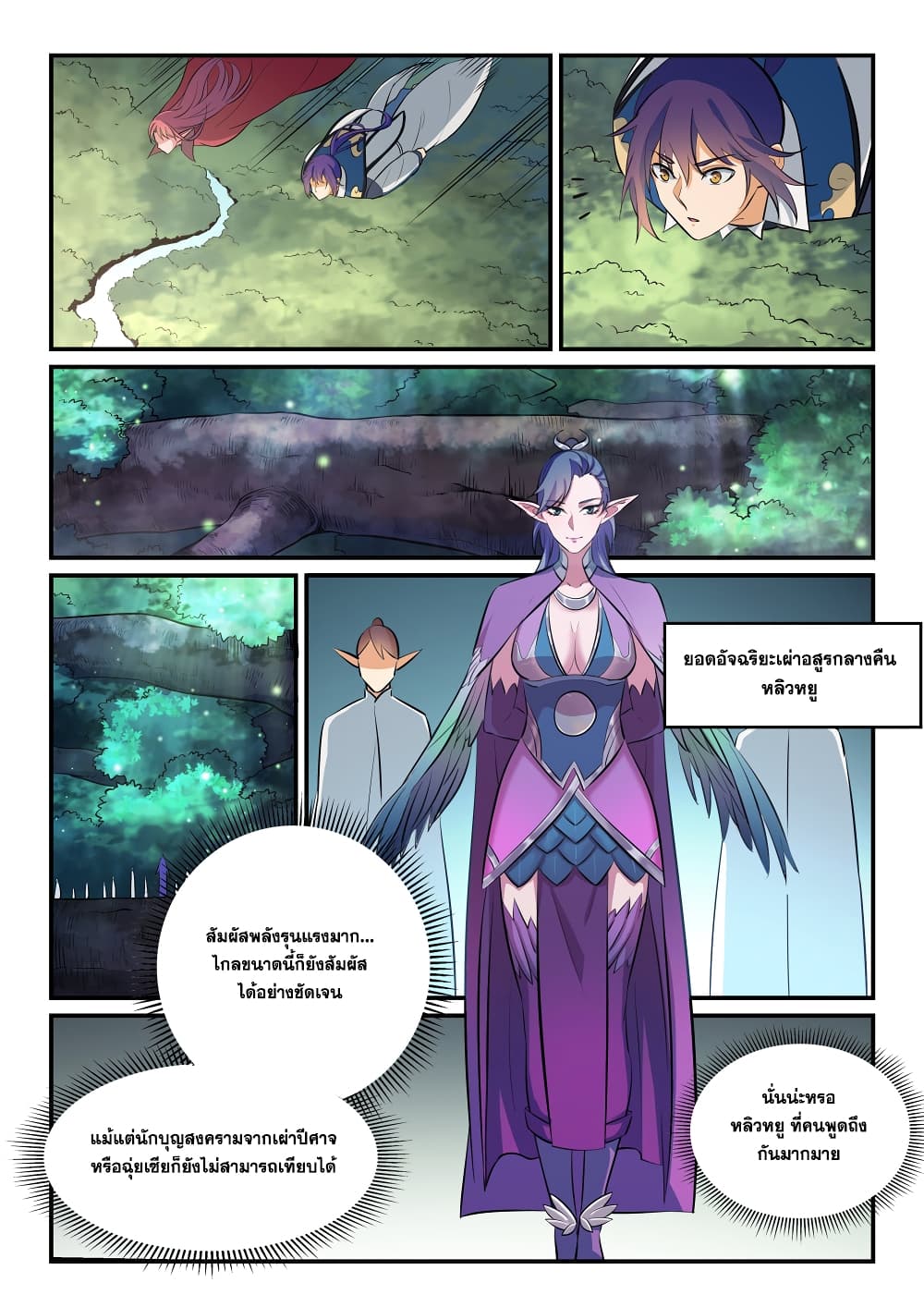 Bailian Chengshen page 6
