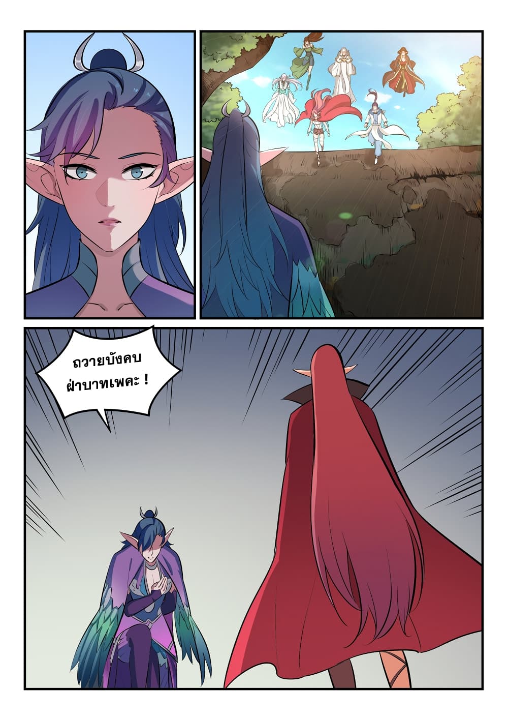 Bailian Chengshen page 7