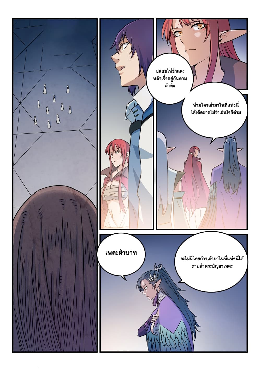 Bailian Chengshen page 2