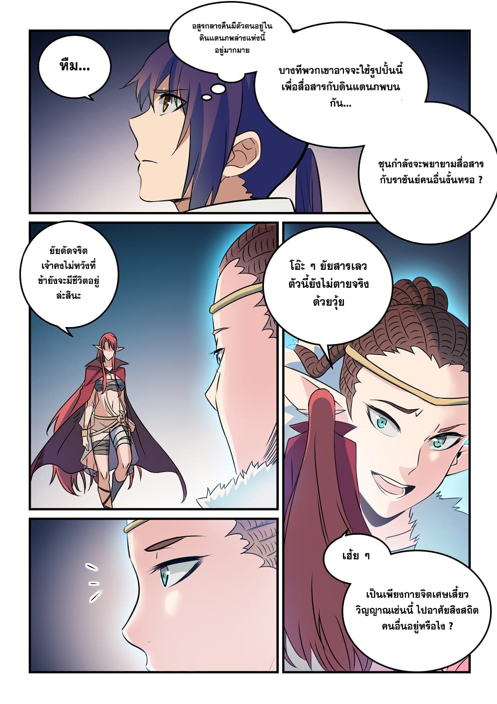 Bailian Chengshen page 7