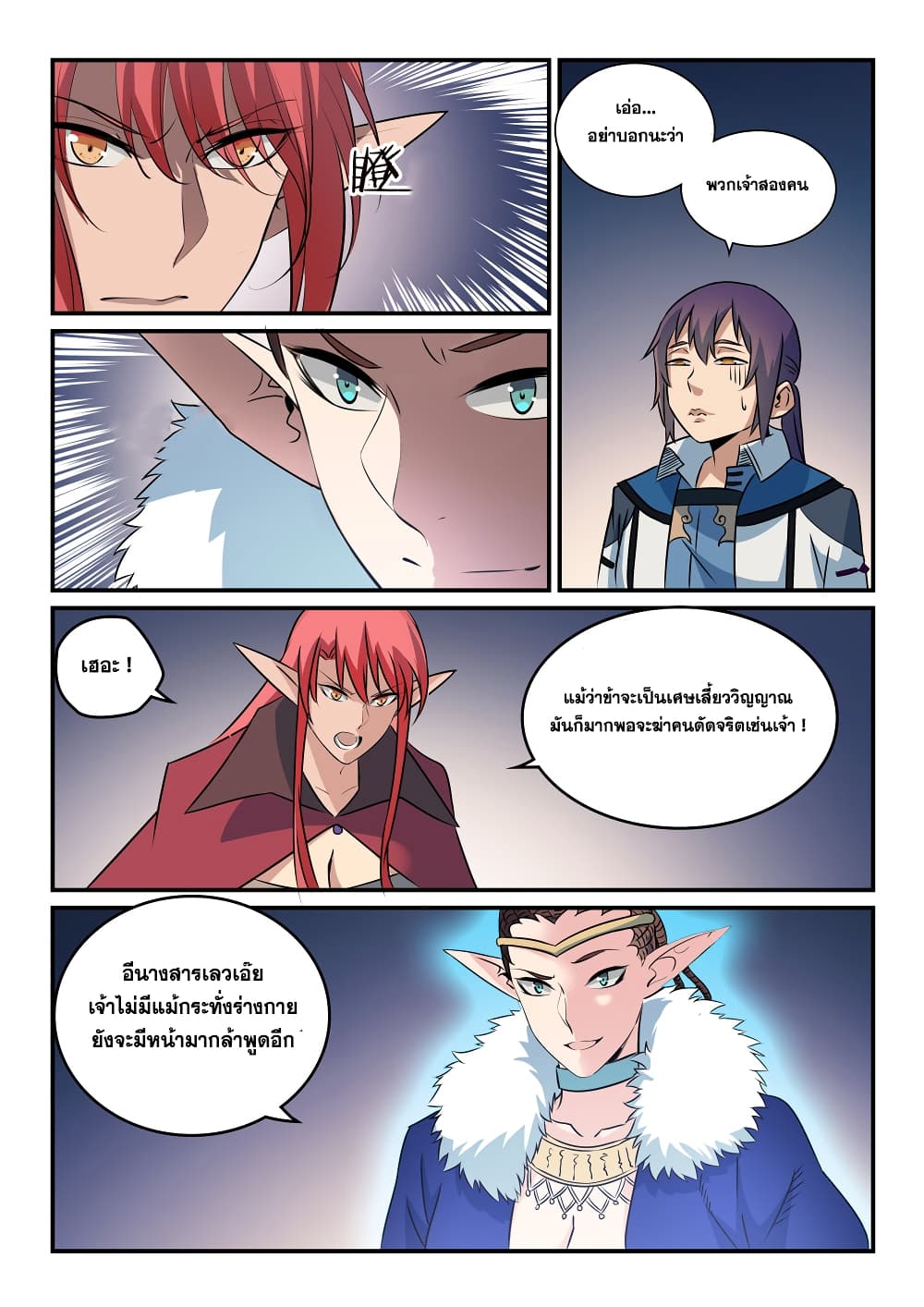 Bailian Chengshen page 8