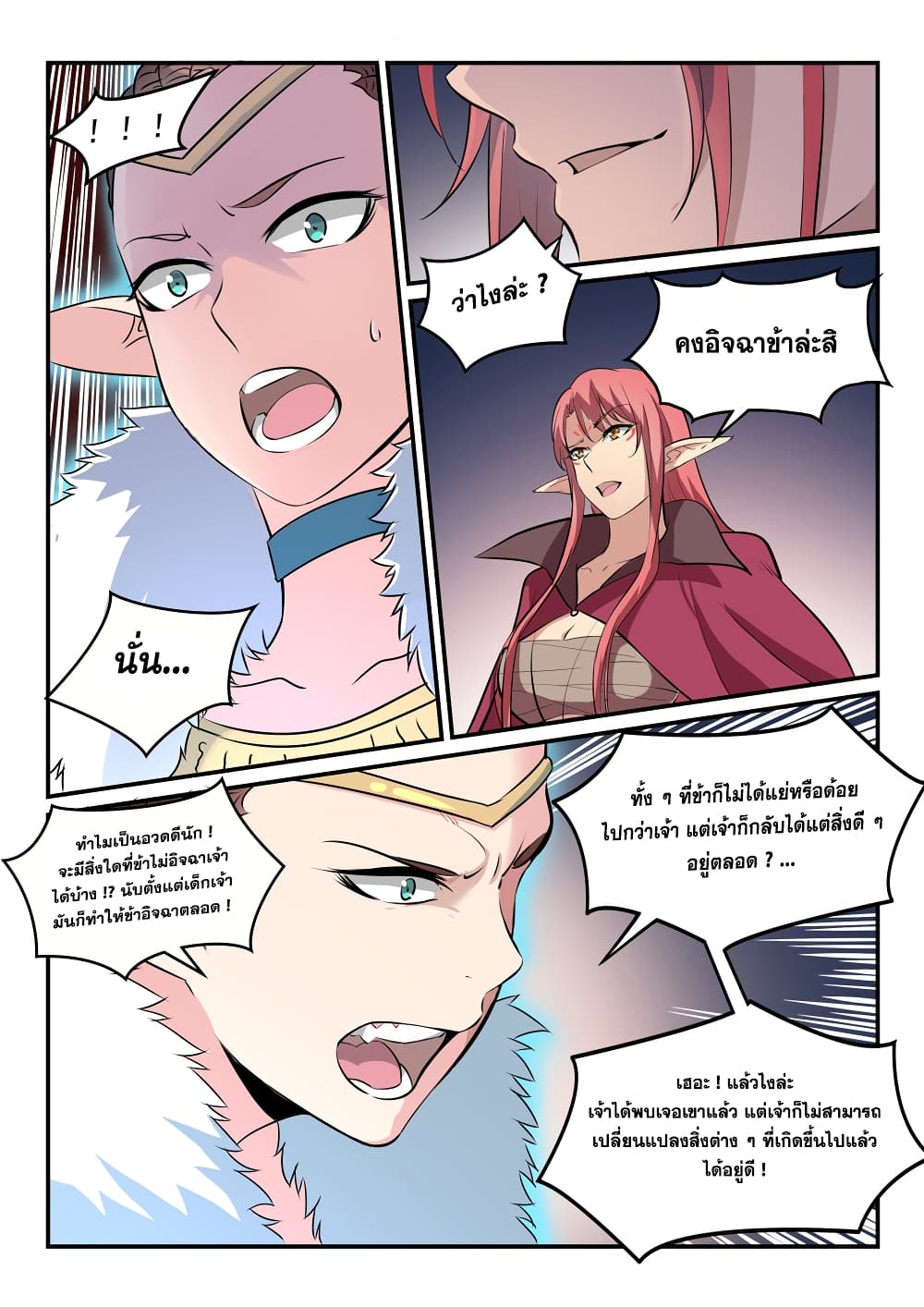 Bailian Chengshen page 10