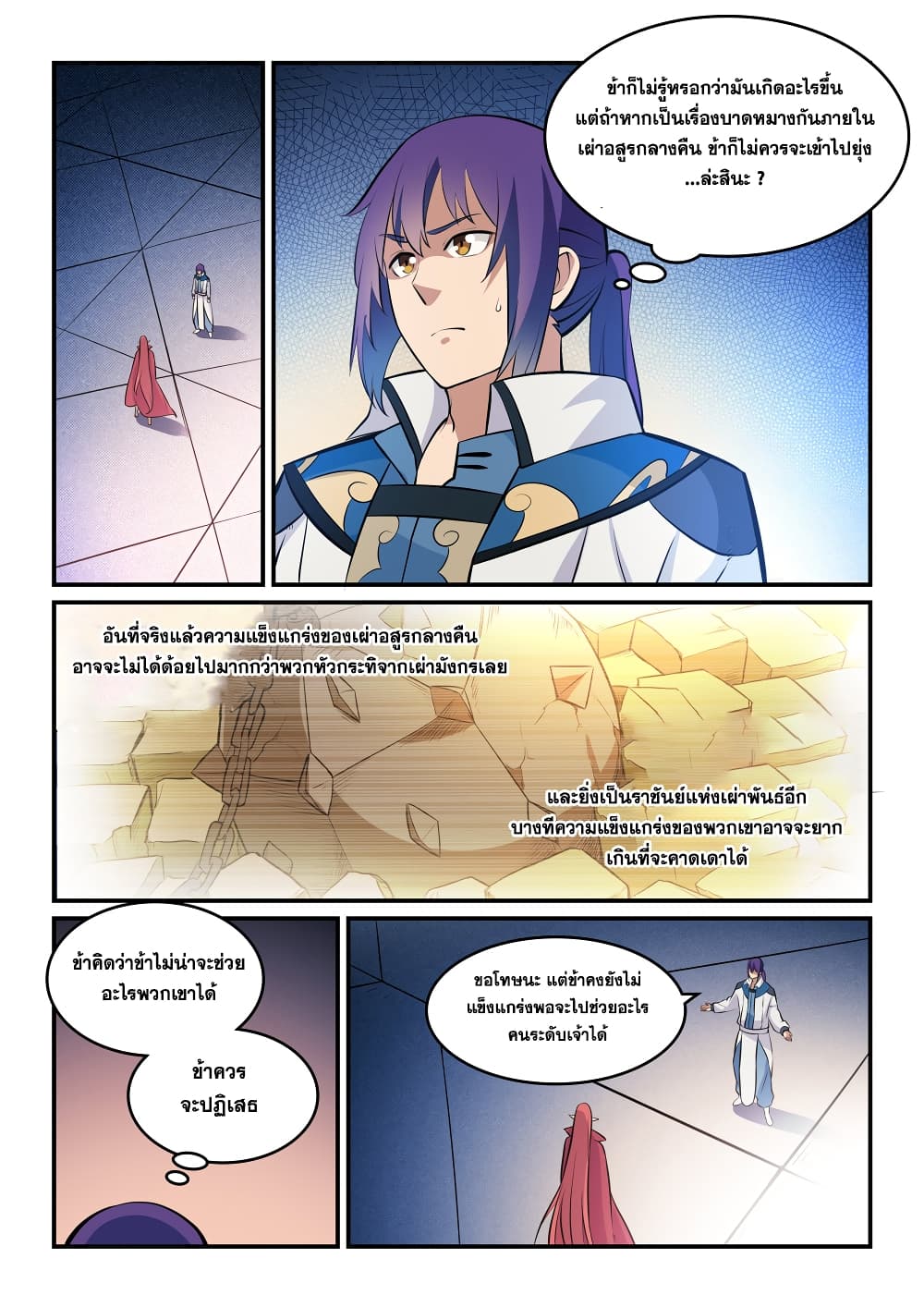 Bailian Chengshen page 2