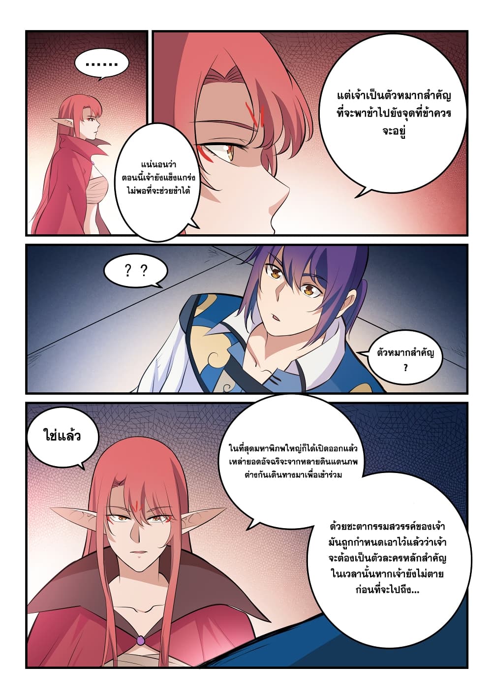 Bailian Chengshen page 3