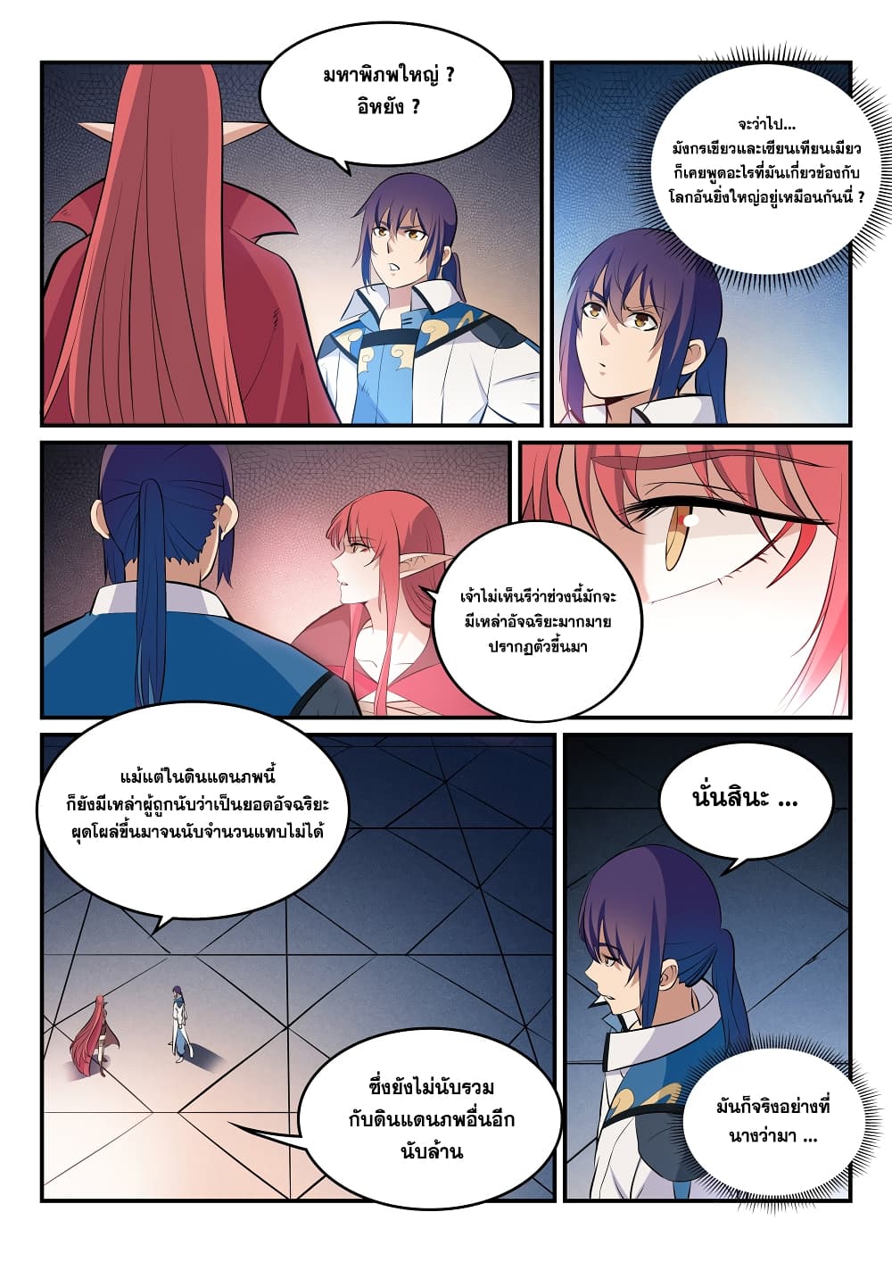 Bailian Chengshen page 4