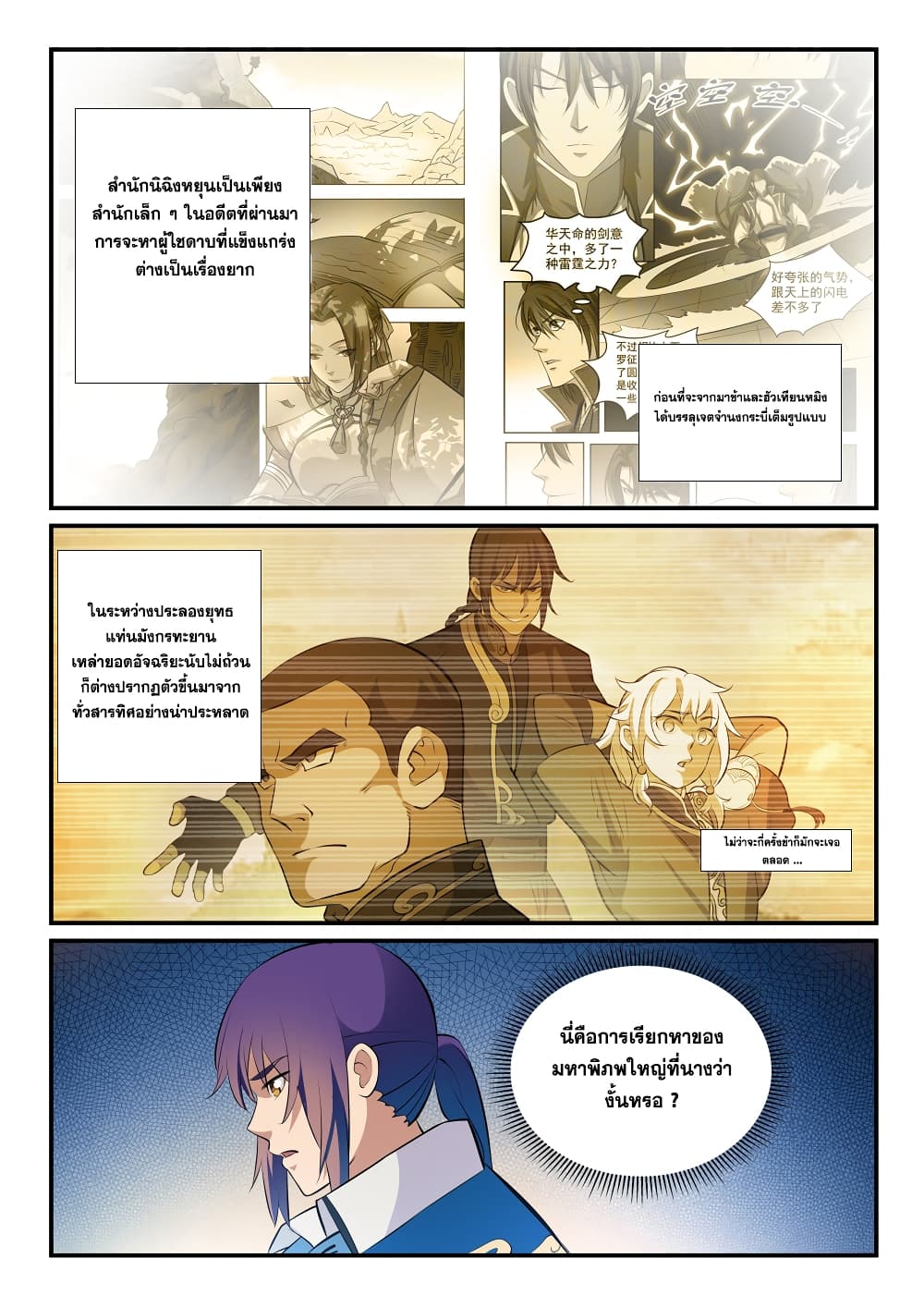 Bailian Chengshen page 5