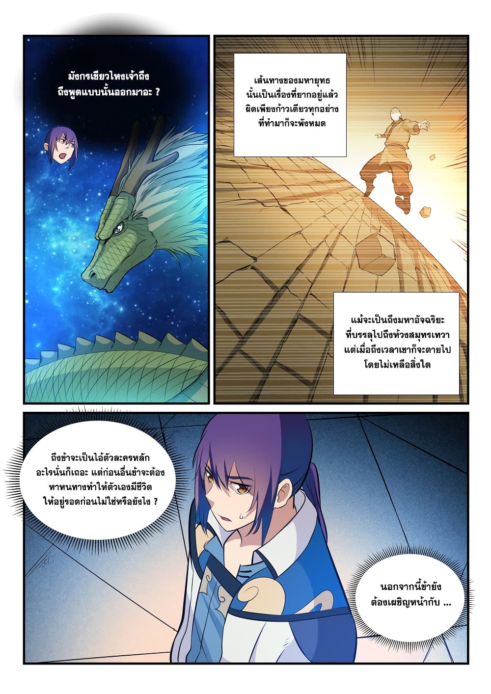 Bailian Chengshen page 8